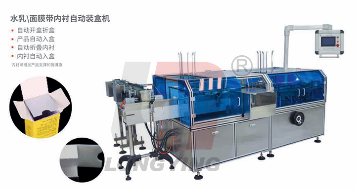龍應(yīng)LY-125全自動裝盒機