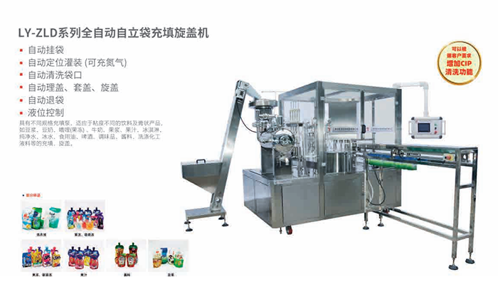 龍應(yīng) LY-ZLD 自立袋充填封口機