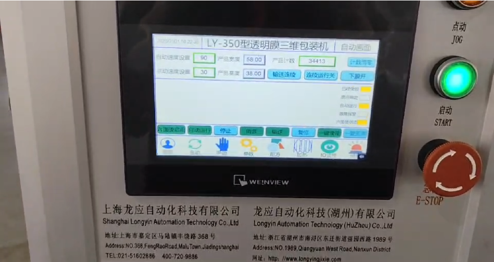 龍應(yīng) LY-350 透明膜三維包裝機(jī)