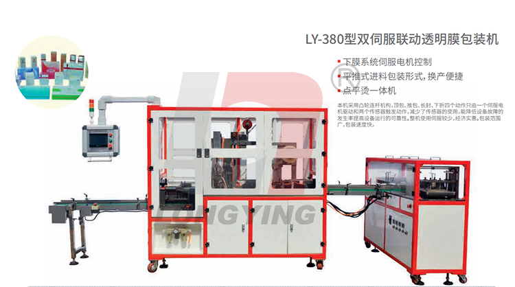 龍應(yīng)葉黃素眼貼透明膜三維包裝機(jī)
