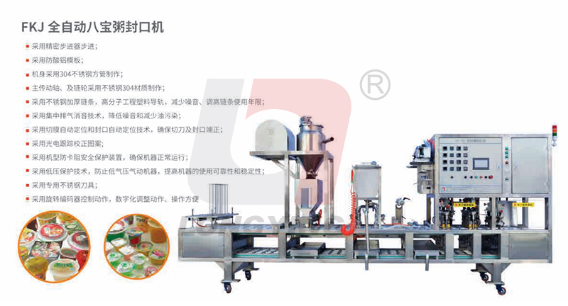 龍應(yīng)八寶粥灌裝封口機(jī)